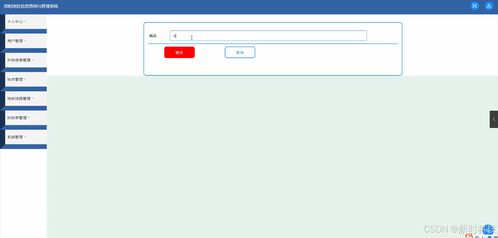洛阳地铁信息查询与管理系统设计与实现