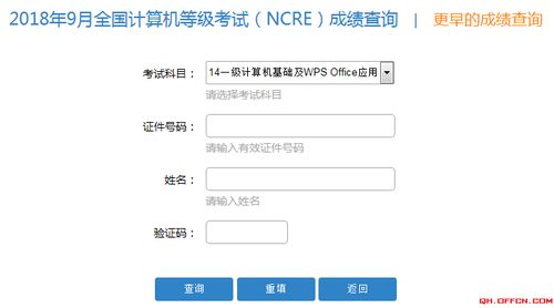 计算机二级考试成绩查询指南与国二成绩查询入口