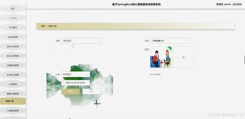 java计算机毕业设计的心理健康咨询管理系统 开题报告 源码 论文