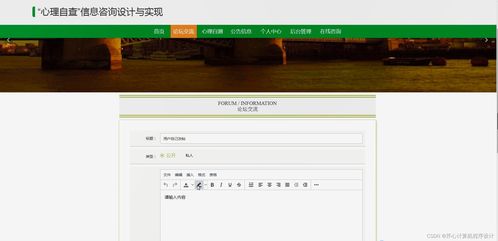 基于JSP与SSM框架的心理自查与信息咨询系统设计与实现