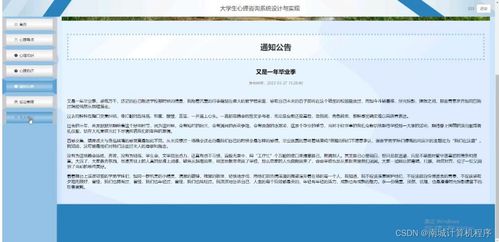 大学生心理咨询系统设计与实现——基于SSM框架的计算机信息咨询平台构建